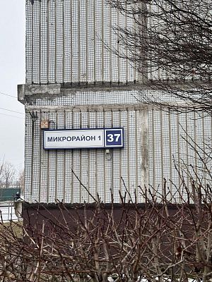 Купить квартиру г Московский, мкр 1-й, д 37 12800000 рублей