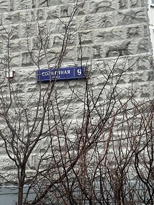 Купить квартиру г Московский, ул Солнечная, д 9 19200000 рублей