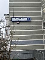 Купить квартиру г Московский, Радужный пр-д, д 3 9950000 рублей