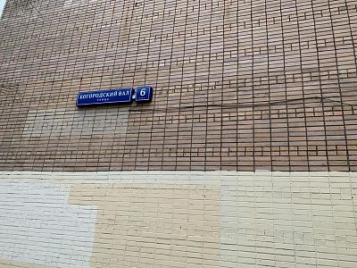 Купить квартиру г Москва, ул Богородский Вал, д 6 к 1 11800000 рублей