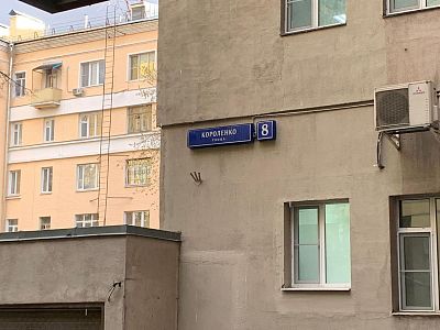 Купить квартиру г Москва, ул Короленко, д 8 62000000 рублей