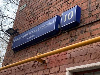 Купить квартиру г Москва, ул Сокольническая Слободка, д 10 18550000 рублей