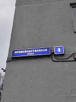 Купить квартиру г Москва, ул Производственная, д 1 13300000 рублей
