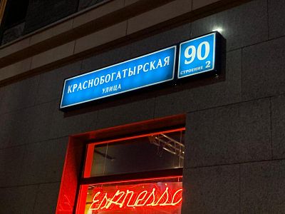 Купить квартиру г Москва, ул Краснобогатырская, д 90 стр 2 58000000 рублей