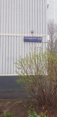 Купить квартиру г Москва, ул Дубнинская, д 44 к 1 13700000 рублей