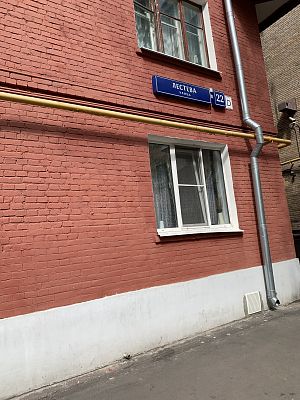 Купить квартиру г Москва, ул Лестева, д 22 квартира 1 21053171 рублей