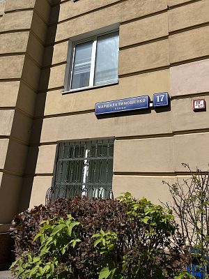 Купить квартиру г Москва, ул Маршала Тимошенко, д 17 к 2 45000000 рублей