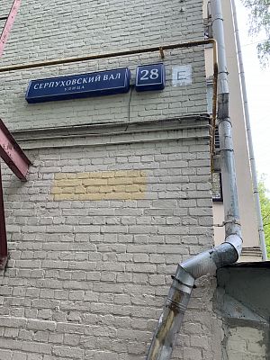 Купить квартиру г Москва, ул Серпуховский Вал, д 28 34000000 рублей