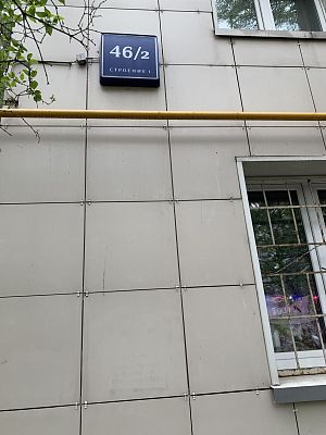 Купить квартиру г Москва, ул Мытная, д 46/2 стр 1 22500000 рублей