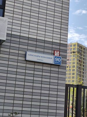 Купить квартиру г Москва, поселок Коммунарка, ул Александры Монаховой, д 90 к 5 13000000 рублей