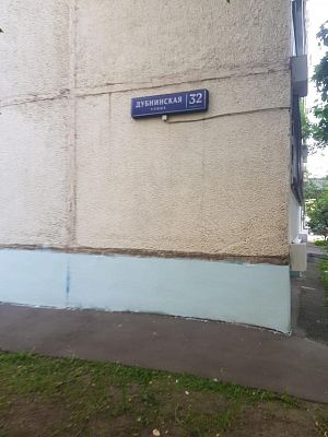 Купить квартиру г Москва, ул Дубнинская, д 32 к 4 10800000 рублей