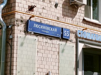 Купить квартиру г Москва, ул Люсиновская, д 55 29990000 рублей
