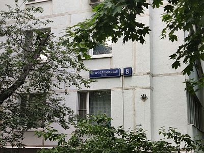 Купить квартиру г Москва, ул Доброслободская, д 8 13100000 рублей