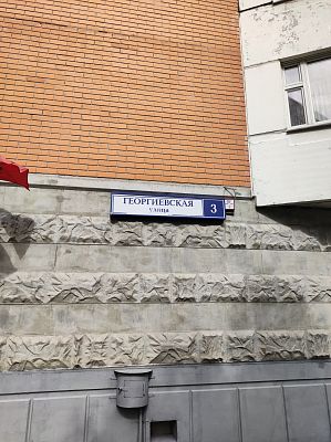 Купить квартиру г Московский, ул Георгиевская, д 3 9000000 рублей