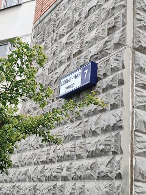 Купить квартиру г Московский, ул Солнечная, д 7 14200000 рублей