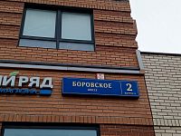 Купить квартиру г Москва, Боровское шоссе, д 2 к 5 16100000 рублей