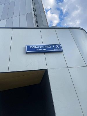 Купить квартиру г Москва, Тюменский проезд, д 3 к 6 17300000 рублей