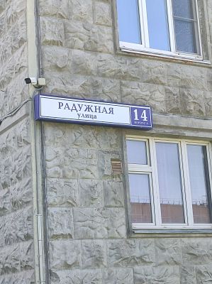 Купить квартиру г Московский, ул Радужная, д 14 к 5 17000000 рублей
