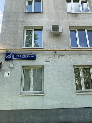 Купить квартиру г Москва, ул Большая Якиманка, д 32 25000000 рублей