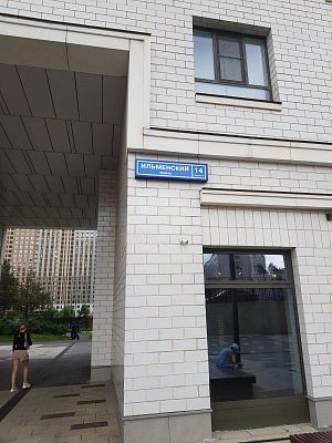 Купить квартиру г Москва, Ильменский проезд, д 14 к 8 15500000 рублей