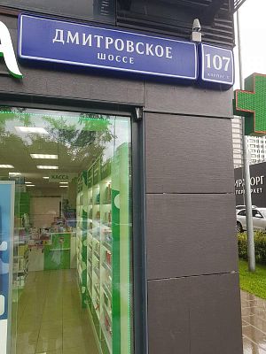 Купить квартиру г Москва, Дмитровское шоссе, д 107 к 3 33500000 рублей