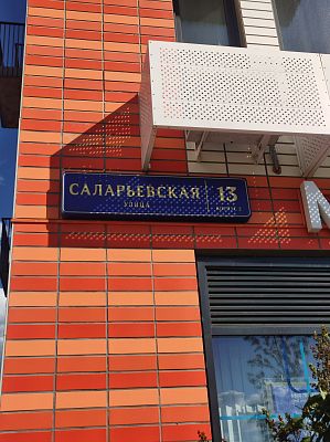 Купить квартиру г Москва, ул Саларьевская, д 13 к 3 13300000 рублей