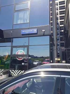 Купить квартиру г Москва, ул Дегунинская, д 9 к 1 10590000 рублей