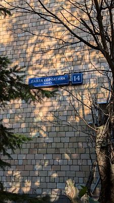 Купить квартиру г Москва, ул Павла Корчагина, д 14 35000000 рублей