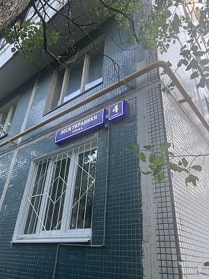 Купить квартиру г Москва, ул Леси Украинки, д 4 к 1 25000000 рублей