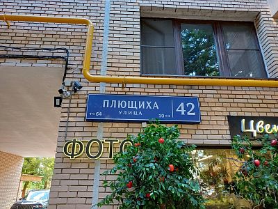 Купить квартиру г Москва, ул Плющиха, д 42 31500000 рублей