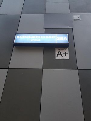 Купить квартиру г Москва, ул Клязьминская, д 28А 17000000 рублей