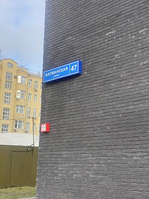Купить квартиру г Москва, ул Бауманская, д 47 38000000 рублей