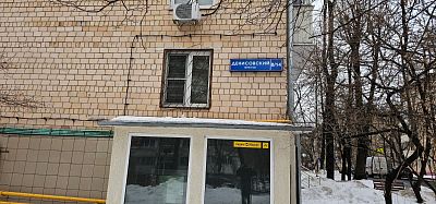 Купить квартиру г Москва, Денисовский пер, д 8/14 15000000 рублей