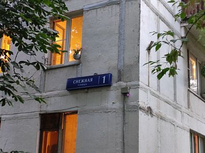 Купить квартиру г Москва, ул Снежная, д 1 16500000 рублей