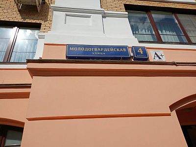 Купить квартиру г Москва, ул Молодогвардейская, д 4 к 1 65000000 рублей
