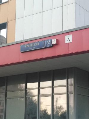 Купить квартиру г Москва, ул Ярцевская, д 33 к 1 26900000 рублей