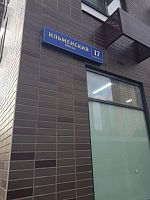 Купить квартиру г Москва, Ильменский проезд, д 17 к 2 24350000 рублей