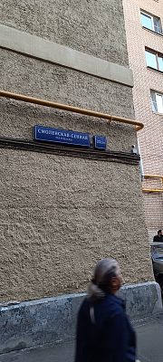 Купить квартиру г Москва, Смоленская-Сенная пл, д 23/25 26400000 рублей