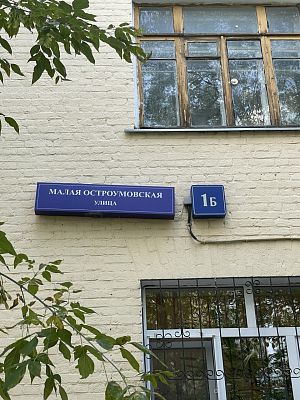 Купить квартиру г Москва, ул Малая Остроумовская, д 1Б 17950000 рублей
