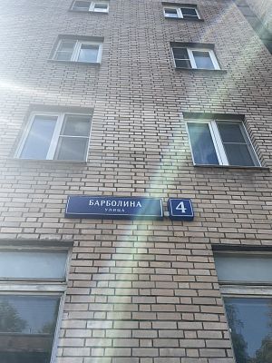 Купить квартиру г Москва, ул Барболина, д 4 19500000 рублей
