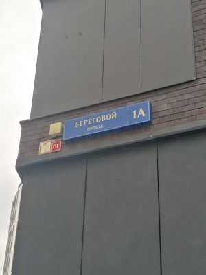 Купить квартиру г Москва, Береговой пр-д, д 1А 52500000 рублей