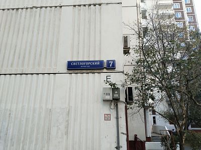 Купить квартиру г Москва, Светлогорский проезд, д 7 12700000 рублей