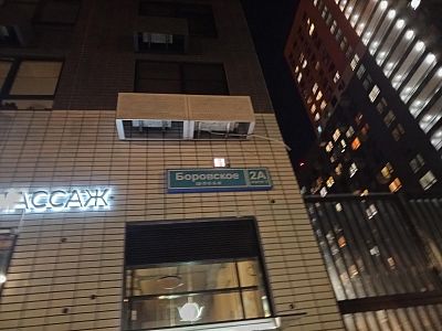 Купить квартиру г Москва, Боровское шоссе, д 2А к 2 30800000 рублей
