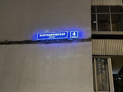 Купить квартиру г Москва, ул Кантемировская, д 4 к 3 14350000 рублей