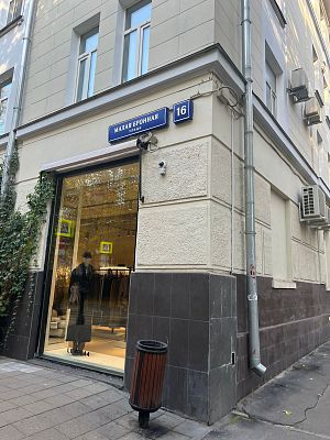Купить квартиру г Москва, ул Бронная М., д 16 74900000 рублей