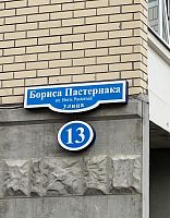 Купить квартиру г Москва, ул Бориса Пастернака, д 13 12750000 рублей