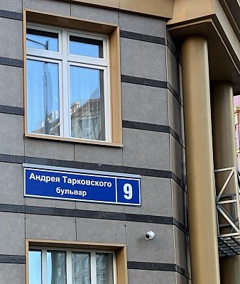Купить квартиру г Москва, б-р Андрея Тарковского, д 9 14450000 рублей