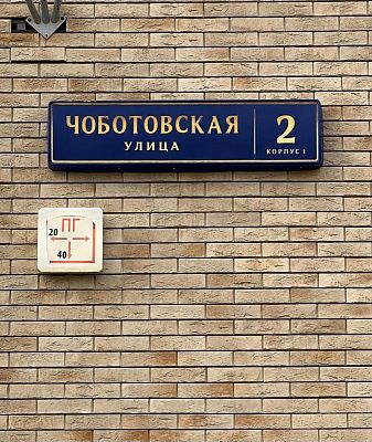 Купить квартиру г Москва, ул Чоботовская, д 2 к 1 28900000 рублей