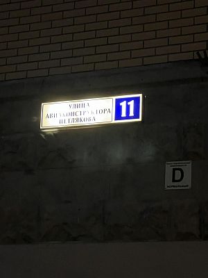 Купить квартиру г Москва, ул Авиаконструктора Петлякова, д 11 21400000 рублей