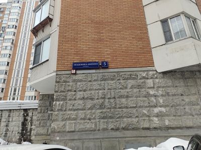 Купить квартиру г Москва, ул Академика Анохина, д 5 к 4 12400000 рублей